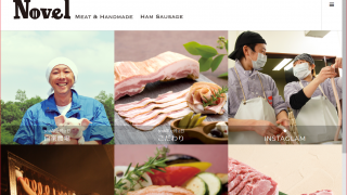 豚肉専門店ノーベル様　ブランドサイト、ショッピングサイト制作
