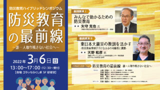 シンポジウムYoutube配信を行いました。