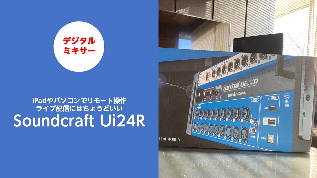 Soundcraft Ui24R