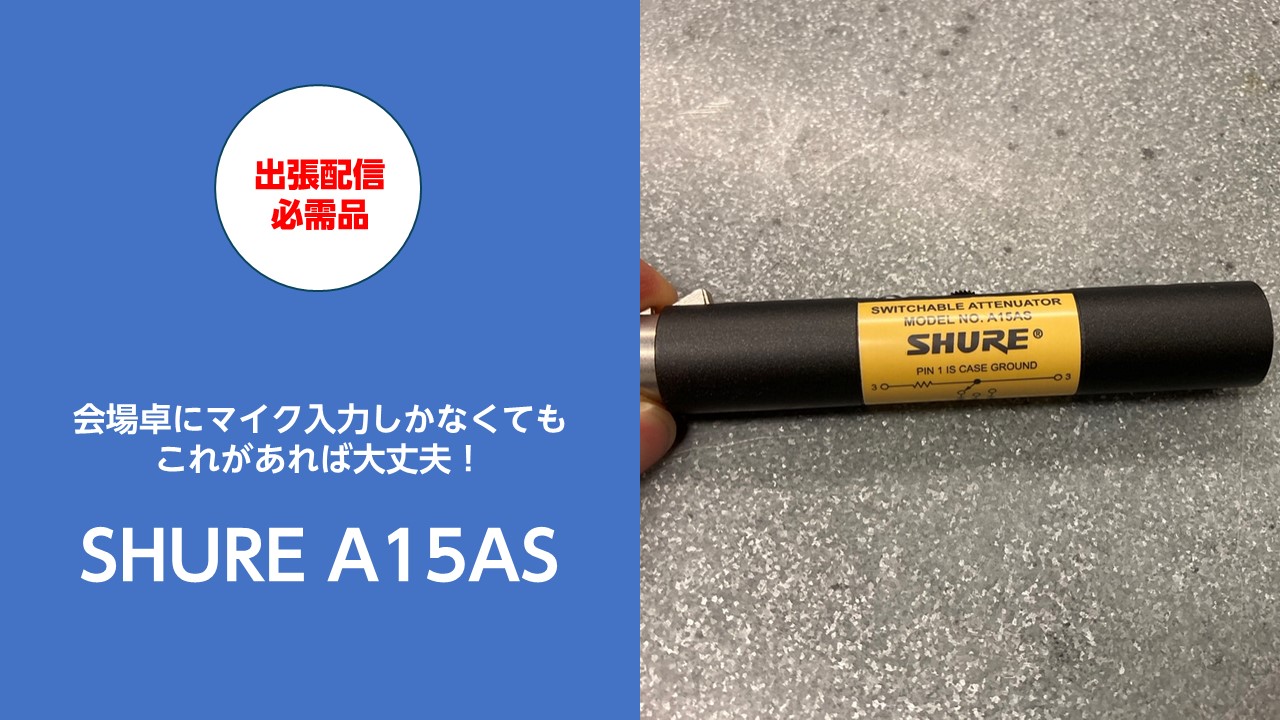 SHURE A15AS