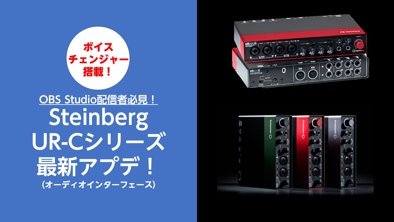 STEINBERG ( スタインバーグ ) / UR22C オーディオインターフェイス 32bit/192kHz